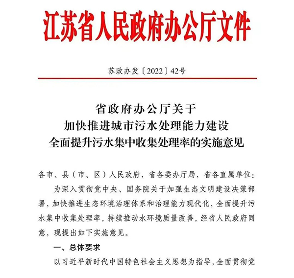 【江蘇】明確規(guī)定工業(yè)廢水與生活污水分類收集、分質處理